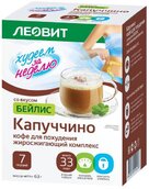Комплекс Худеем за неделю Кофе Капуччино жиросжигающий Бейлис 9г №7