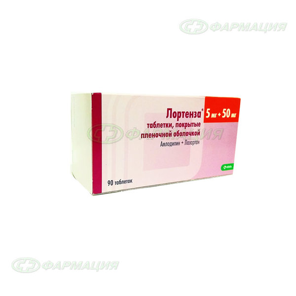 Лортенза 5мг+50мг таб п/плен об №90