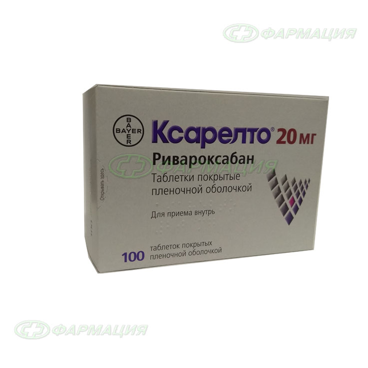 Ксарелто 10 отзывы. Ксарелто 20 мг таб. Ксарелто 100 таб 20мг. Ксарелто таб. П/О плен. 2,5мг №56. Ксарелто таб. П/О плен. 20мг №28.