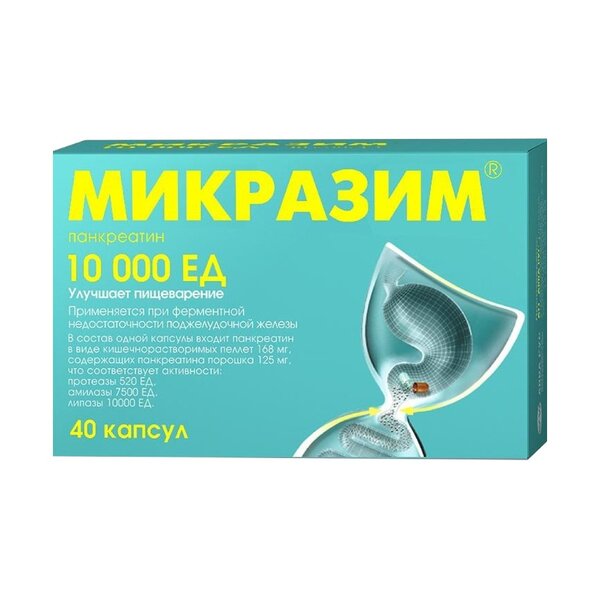 Микразим 10000ЕД капс №40