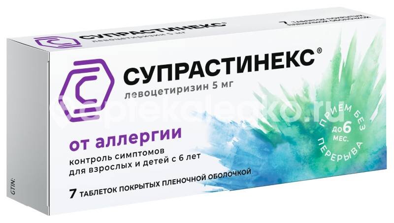 Супрастинекс 5мг таб п/о №7