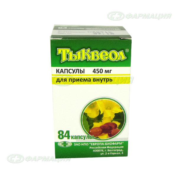 Тыквеол 450мг капс №84