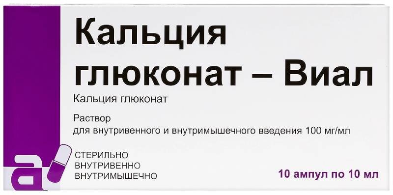 Кальция глюконат-Виал 100мг/мл р-р для в/в и в/м введ амп 10мл №10