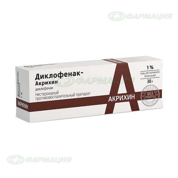 Диклофенак-Акрихин 1% мазь 30г №1