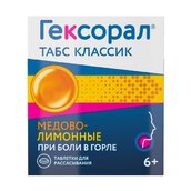 Гексорал табс классик таб д/рассасывания Медово-лимонные №16