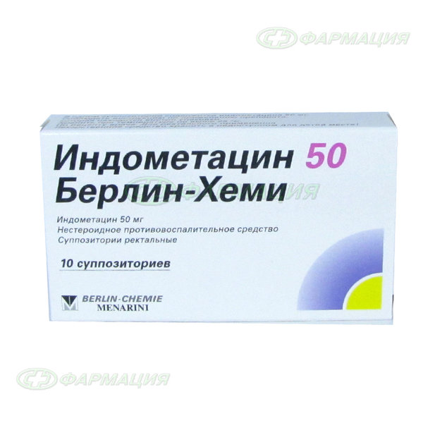 Берлин хеми препараты. Индометацин 50 Берлин-Хеми супп. Рект. 50мг №10. Индометацин супп рект 50мг №10. Индометацин Берлин Хеми. Индометацин Софарма супп. Рект. 50 Мг №6.