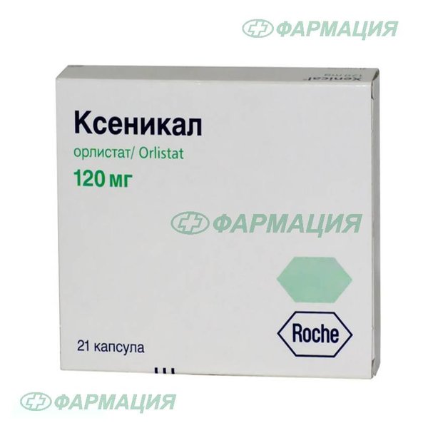 Ксеникал 120мг капс №21
