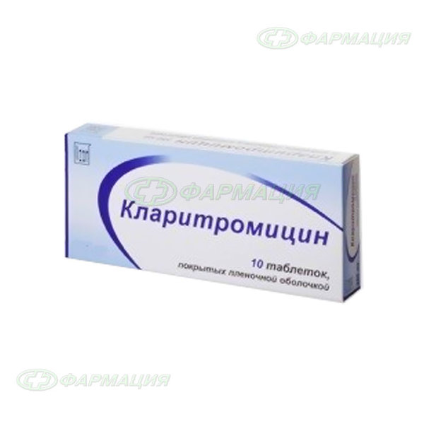 Кларитромицин какой антибиотик. Кларитромицин 250 мг. Ципрофлоксацин 125 мг. Кларитромицин таблетки 500мг. Кларитромицин таб. П/О плён. 500мг №10.