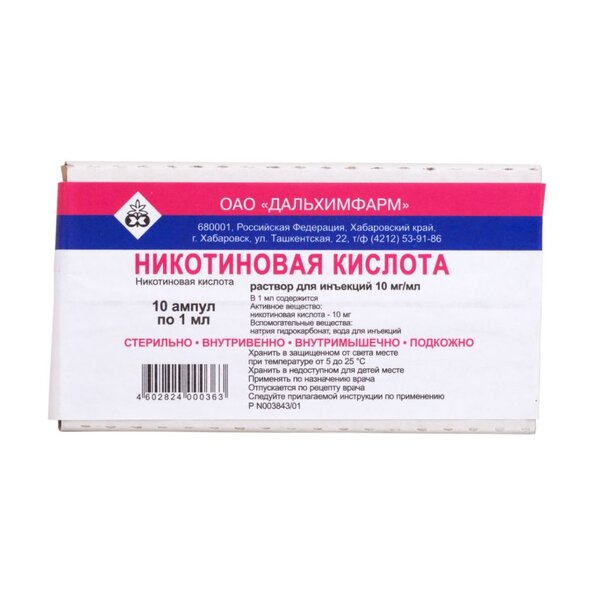 Никотиновая кислота 10мг/мл р-р д/ин амп 1мл №10
