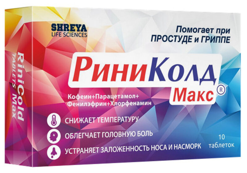 Риниколд Макс таб №10