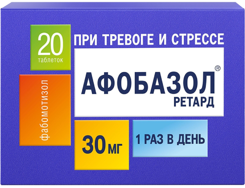 Афобазол Ретард 30мг таб пролонг высв п/плен об №20