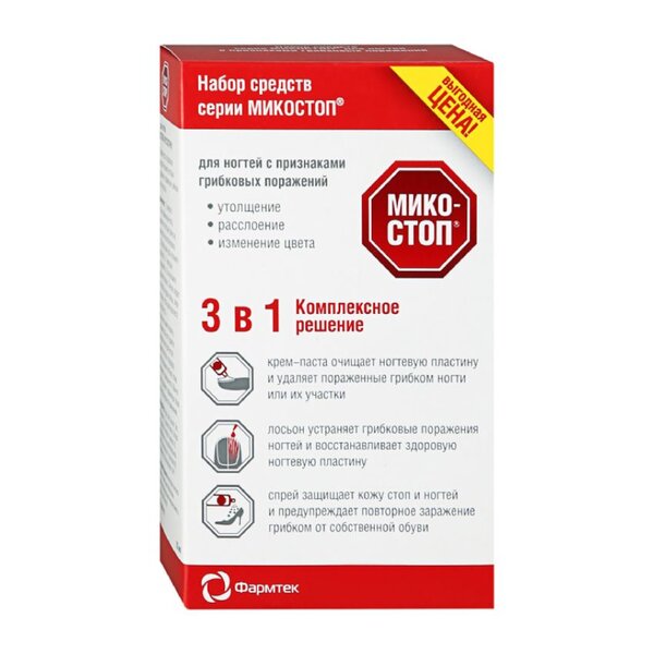 Микостоп набор 3в1/крем-паста для ногтей 20мл+лосьон для ногтей 15мл+спрей гигиенический 150мл/