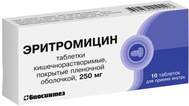 Эритромицин 250мг таб к/р покр плен об №10