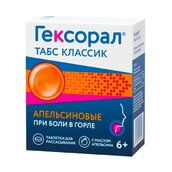 Гексорал табс классик таб д/рассасывания Апельсиновые №16