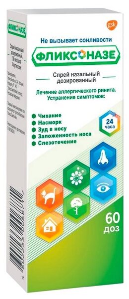 Фликсоназе 50мкг/доза спрей наз доз 60 доз №1