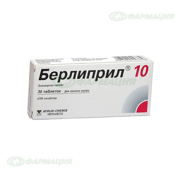 Берлиприл 10 10мг таб №30