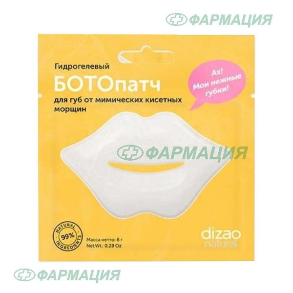 Дизао БотоПатчи гидрогелевые от мимических киссетных морщин д/губ