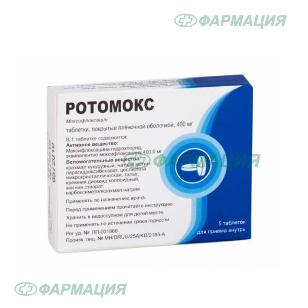 Ротомокс (моксифлоксацин) 400мг таб п/плен об №5