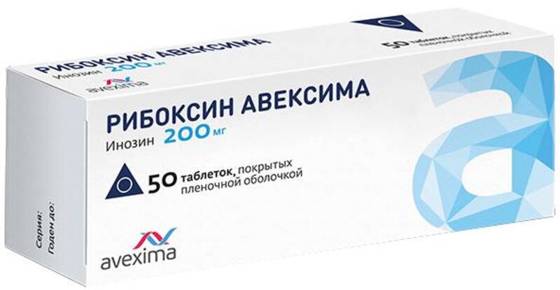 Рибоксин Авексима 200мг таб п/плен об №50