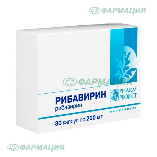 Рибавирин 200мг капс №30