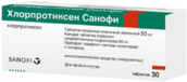 Хлорпротиксен Санофи 50мг таб п/плен об №30