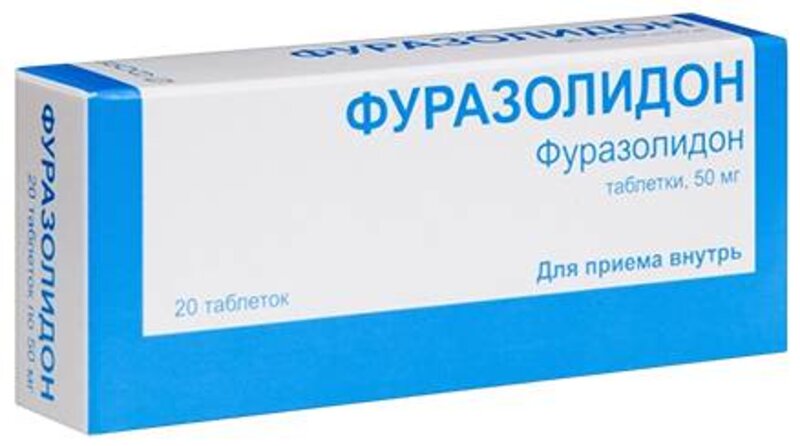 Фуразолидон 50мг таб №20