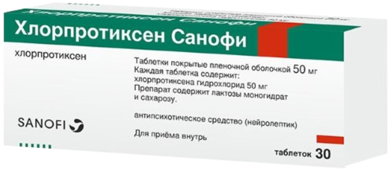 Хлорпротиксен Санофи 50мг таб п/плен об №30