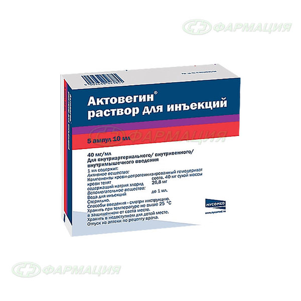 Актовегин 40мг/мл р-р д/ин амп 10мл №5