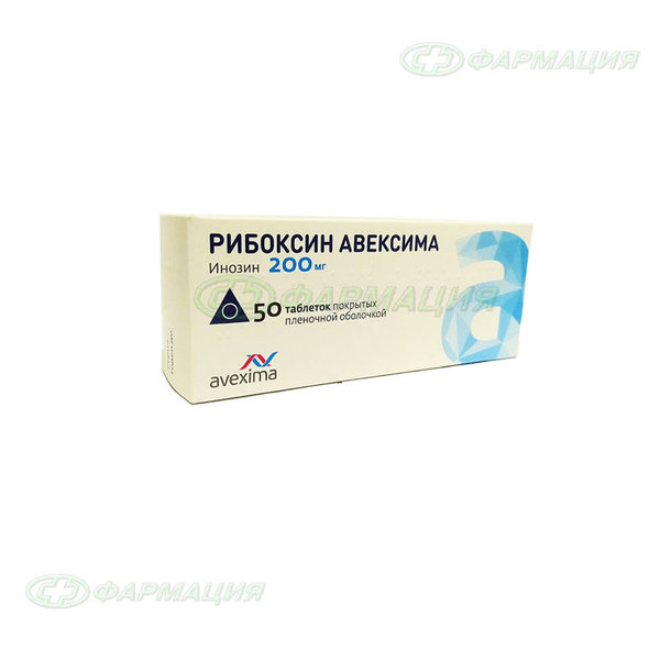 Рибоксин Авексима 200мг таб п/плен об №50