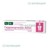 Гидрокортизон-Акос 1% мазь д/наруж прим 15г №1