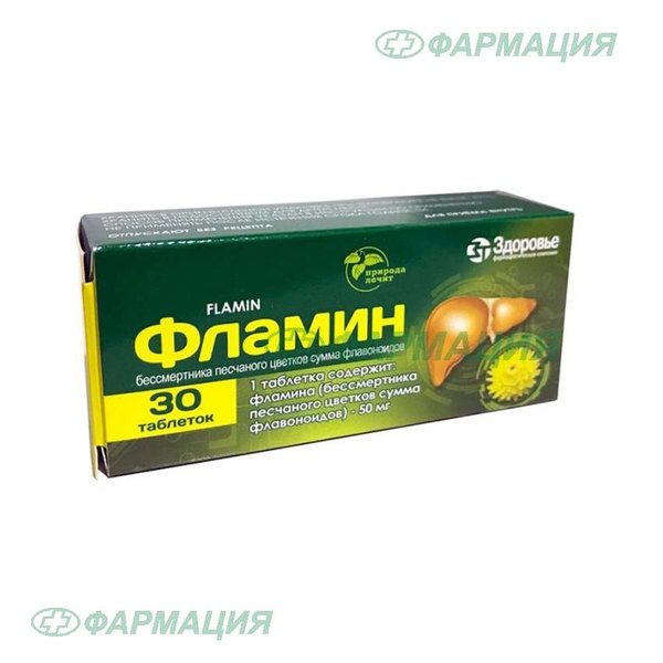 Фламин 50мг таб №30 (пачка)
