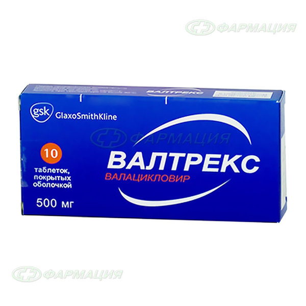 Валтрекс от чего. Валтрекс, тбл п/п/о 500мг №42. Валтрекс 500 42. Валтрекс 1000 мг. Герпес Валтрекс.