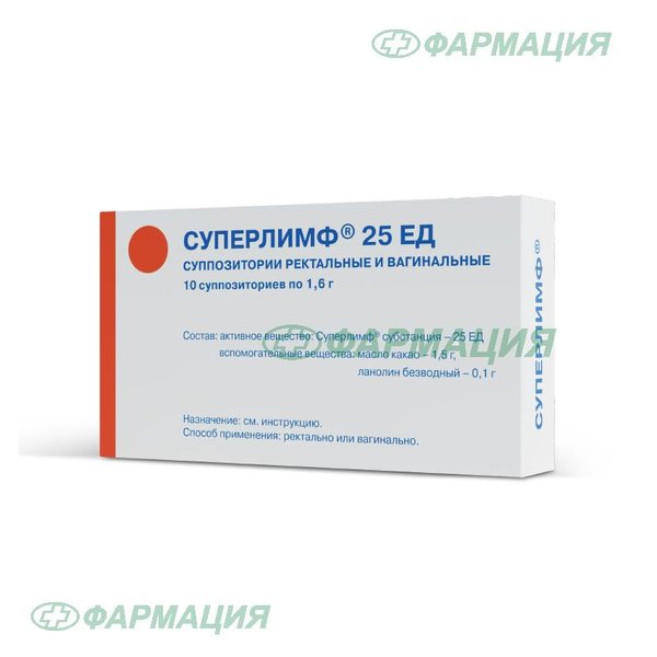 Суперлимф 25 ЕД супп вагин и рект №10
