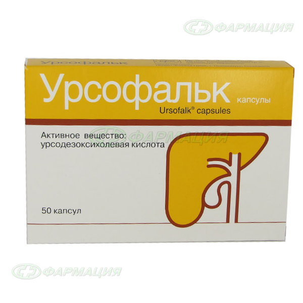 Урсофальк 250мг капс №50