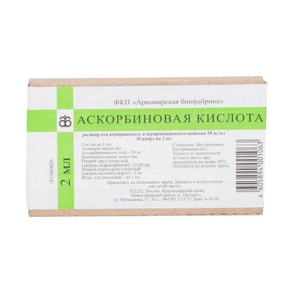 Аскорбиновая кислота 10% р-р в/м в/в введ амп 2мл №10