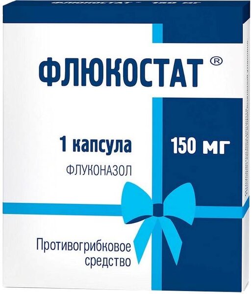 Флюкостат 150мг капс №1