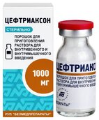 Цефтриаксон 1г пор д/приг р-ра д/ин №1