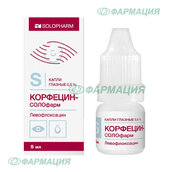 Корфецин-СОЛОфарм 0,5% капли глазн 5мл фл №1