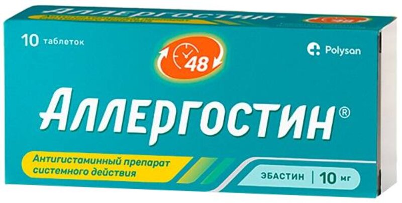 Аллергостин 10мг таб п/плен об №10