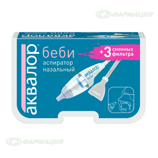 Аквалор Беби аспиратор назальный+3 сменных фильтра