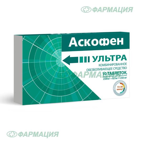 Аскофен Ультра 250мг+65мг+250мг таб п/плен об №10