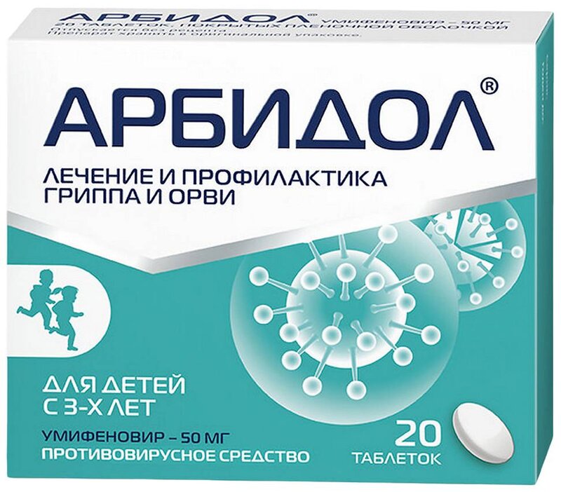 Арбидол 50мг таб п/плен об №20