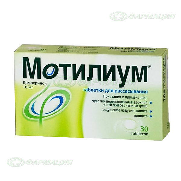 Мотилиум 10мг таб п/плен об №30