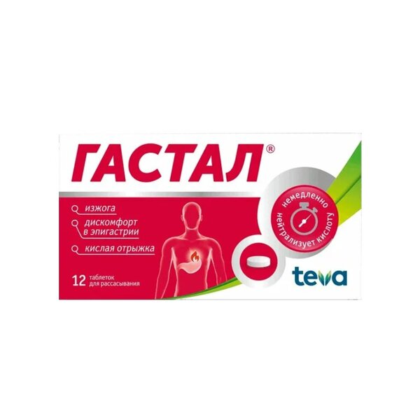 Гастал таб д/рассасывания №12