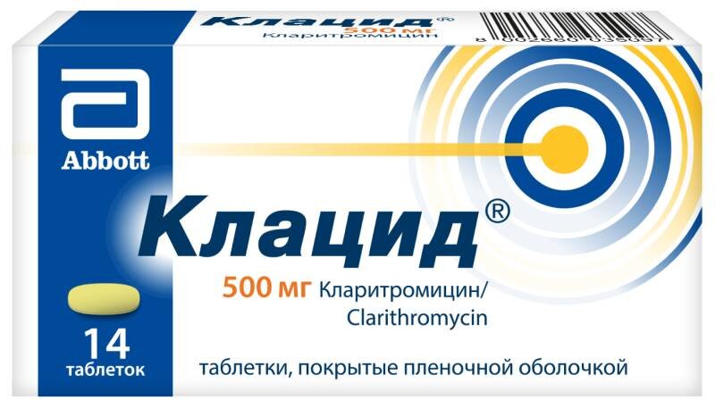 Клацид 500мг таб п/плен об №14
