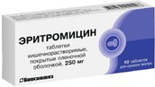Эритромицин 250мг таб к/р покр плен об №10