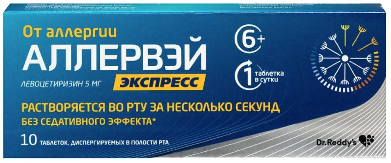 Аллервэй Экспресс 5мг таб дисперг в полости рта №10