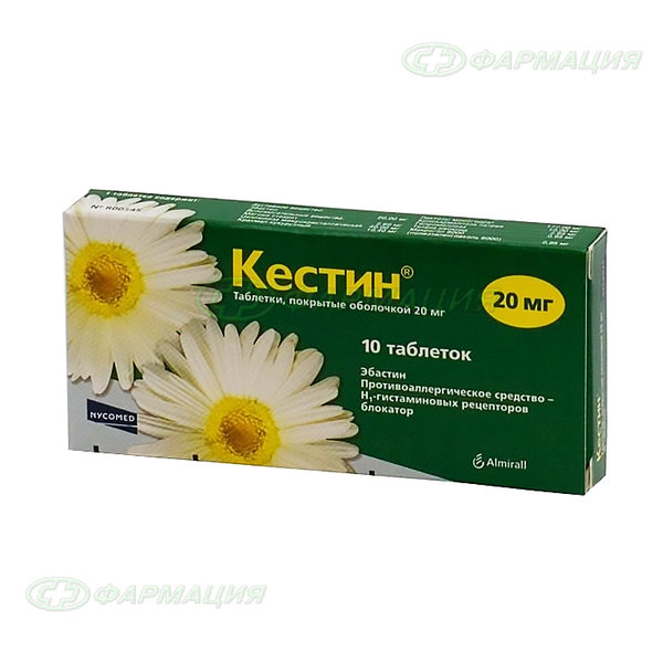 Кестин 20мг таб лиоф №10