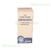 Офтаквикс 0,5% капли глазн 5мл №1