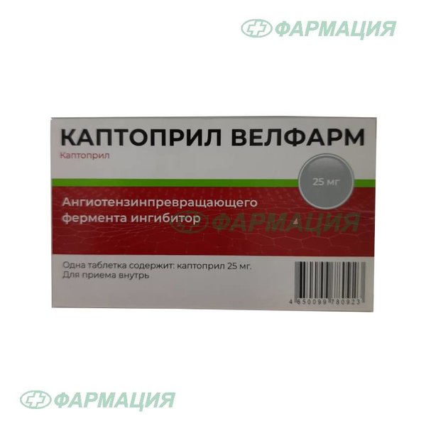 Каптоприл Велфарм 25мг таб №40